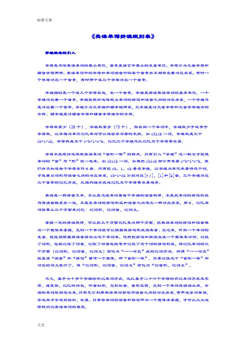 《英语单词拼读规则表》