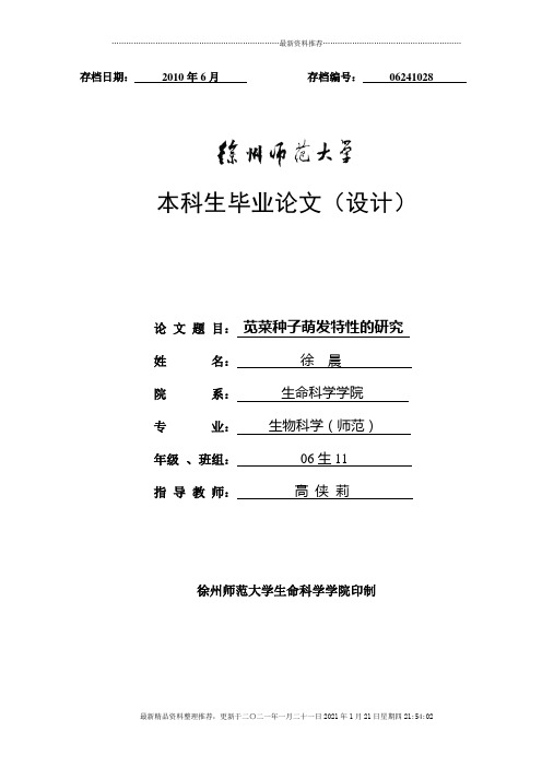 生物类毕业论文