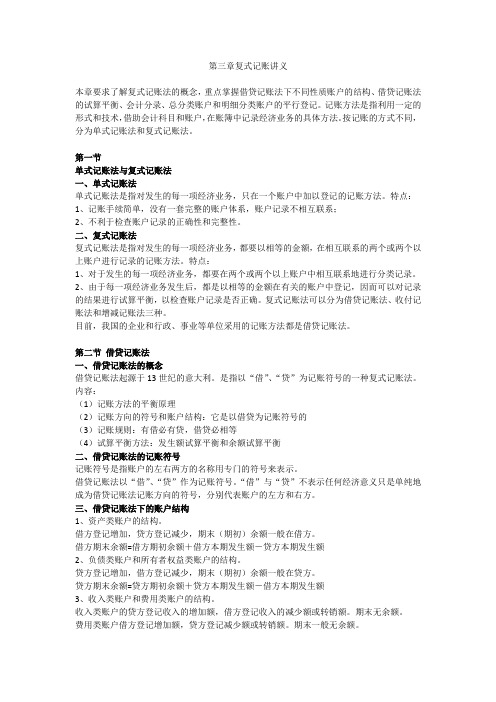 会计基础复试记账讲义