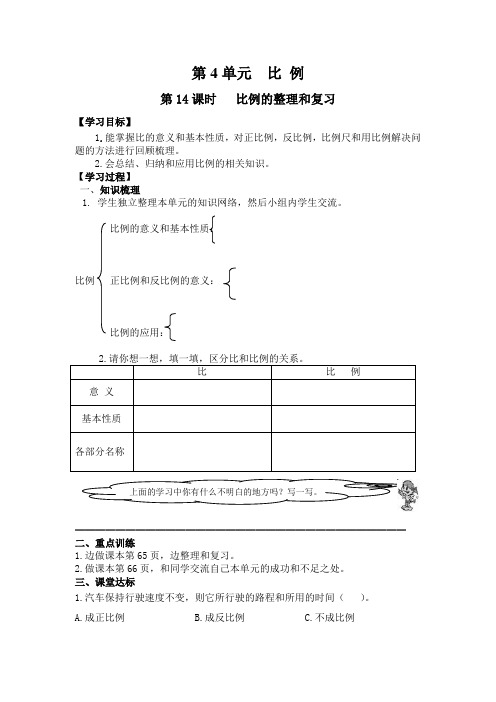 最新人教版小学六年级数学下册《比例的整理和复习》导学案
