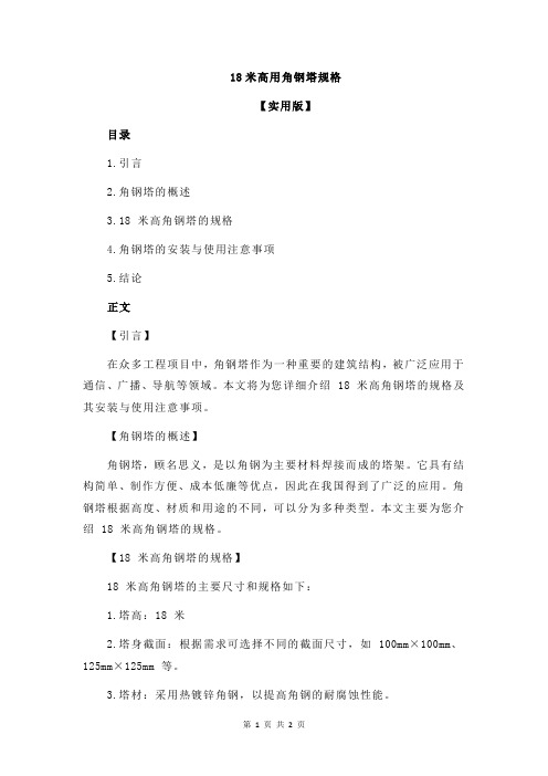 18米高用角钢塔规格