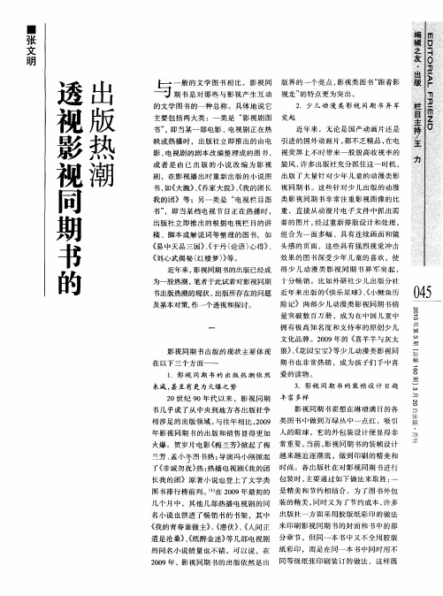透视影视同期书的出版热潮
