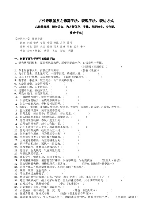 修辞手法表现手法表达方式(学生版)