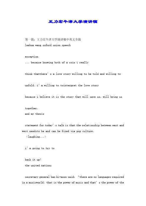 王力宏牛津大学演讲稿.doc