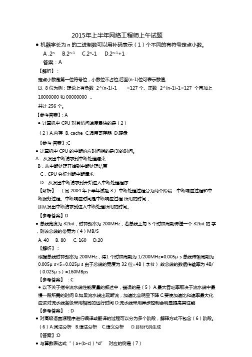 2015年上半年软考网络工程师上午试题(上午、下午)