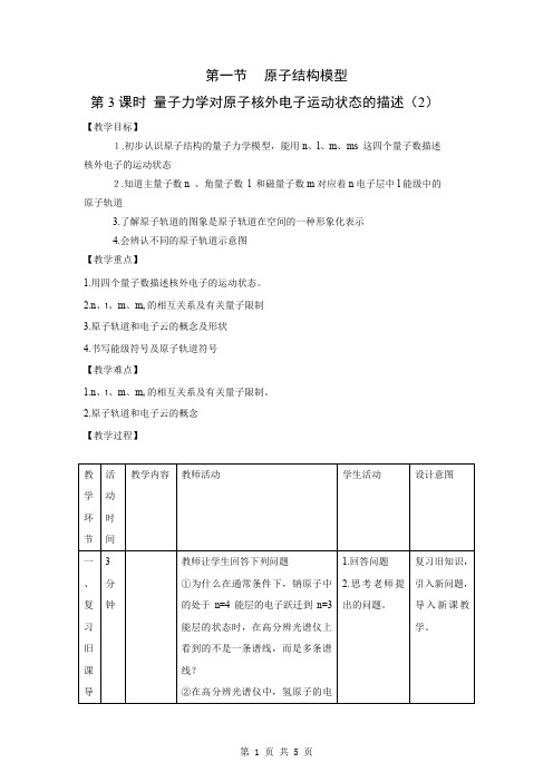 【化学】1.1.3《原子结构模型》教案(鲁科版选修3)