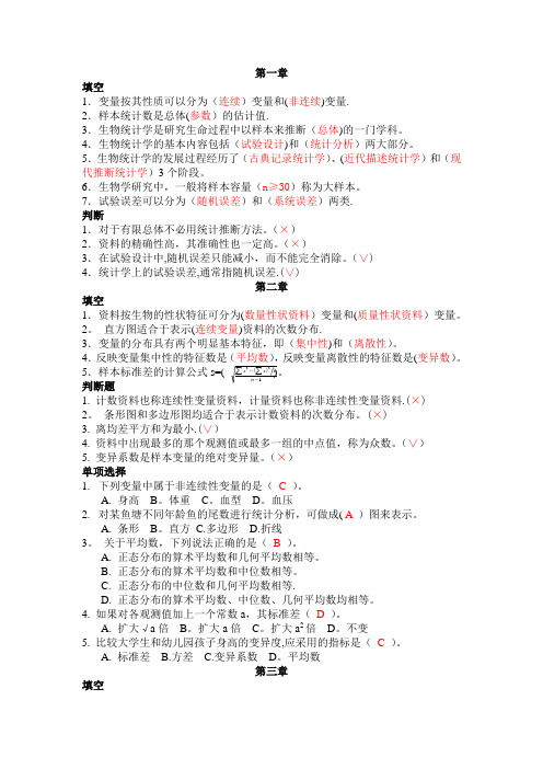 生物统计学期末复习题库及答案