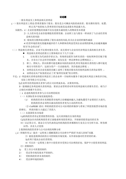 公司治理 考试重点