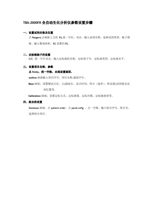 参数设置步骤2000FR