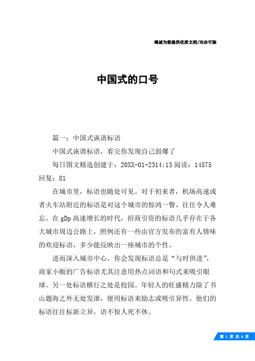 中国式的口号