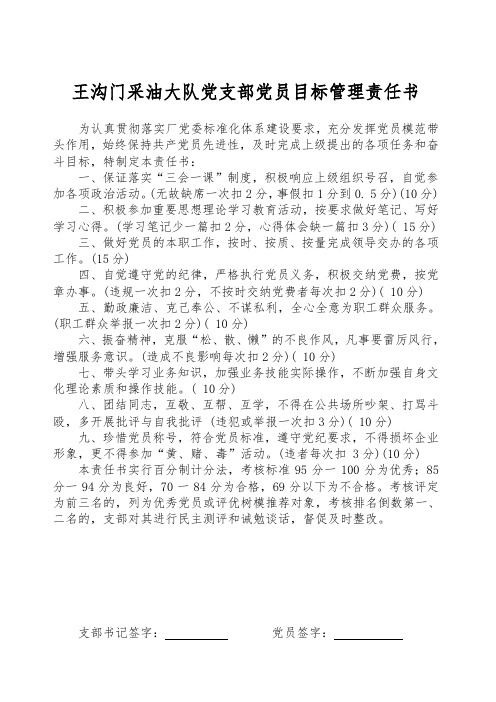 党员目标管理责任书(王沟门) (1)