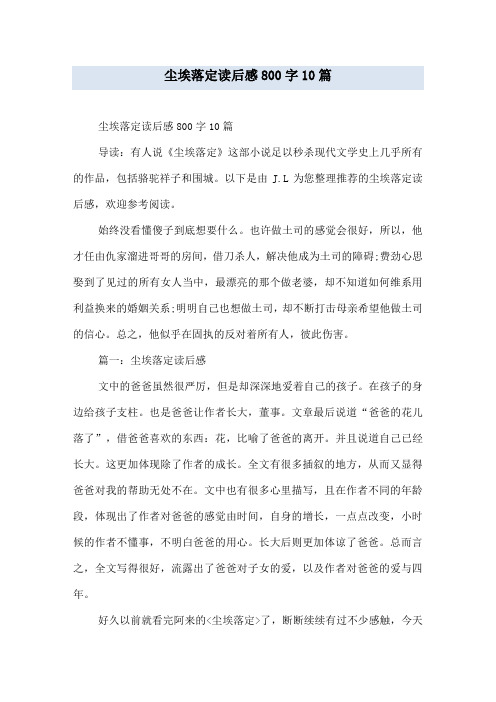 尘埃落定读后感800字10篇