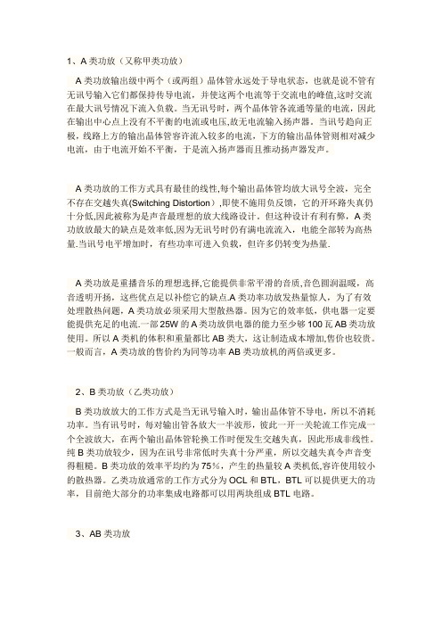 A类、B类、AB类、C类、D类五种功率放大器【范本模板】