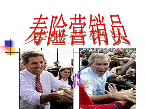 寿险营销员
