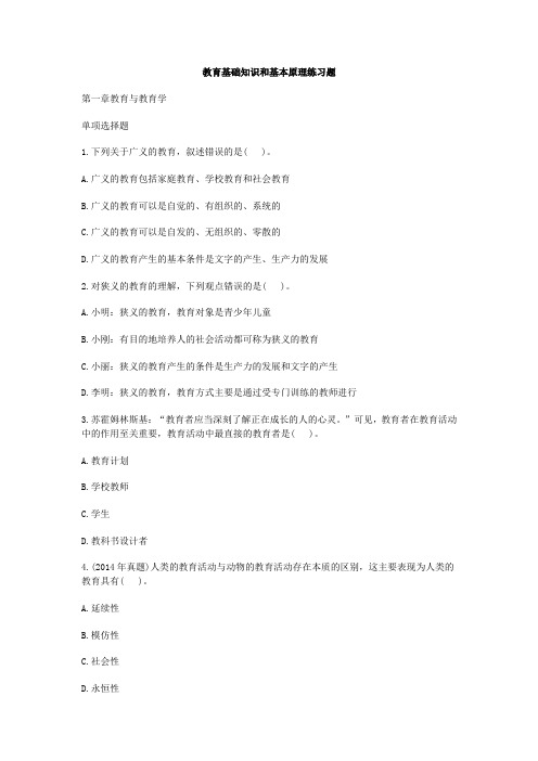 中学教育知识与能力章节练习题汇总