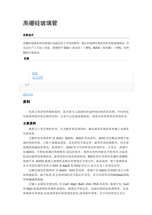 高硼硅玻璃管