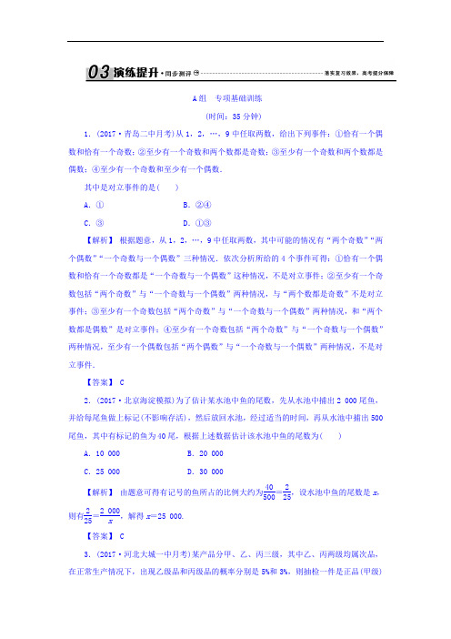 2018届高考新课标数学理大一轮复习检测：第十二章 概
