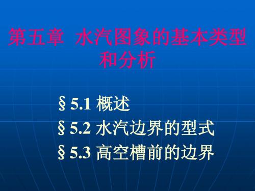 卫星气象学课件5-liyan