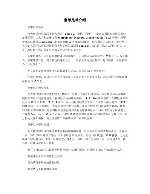 意甲足球介绍