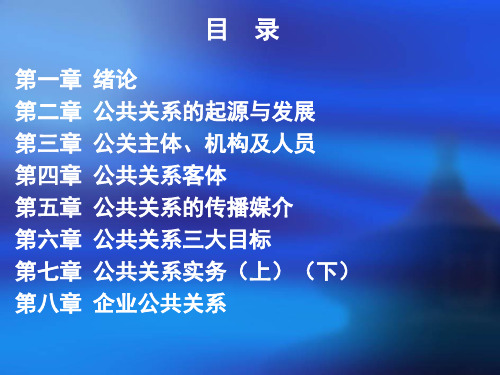 公共关系学PPT