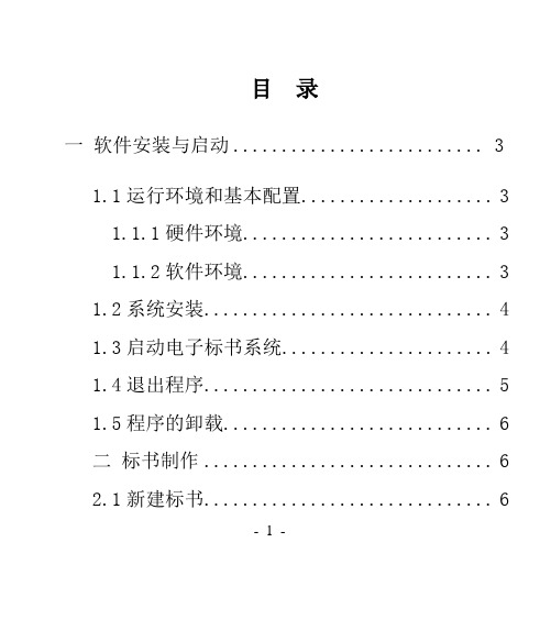北京电子标书生成器V2.5说明书_投标版
