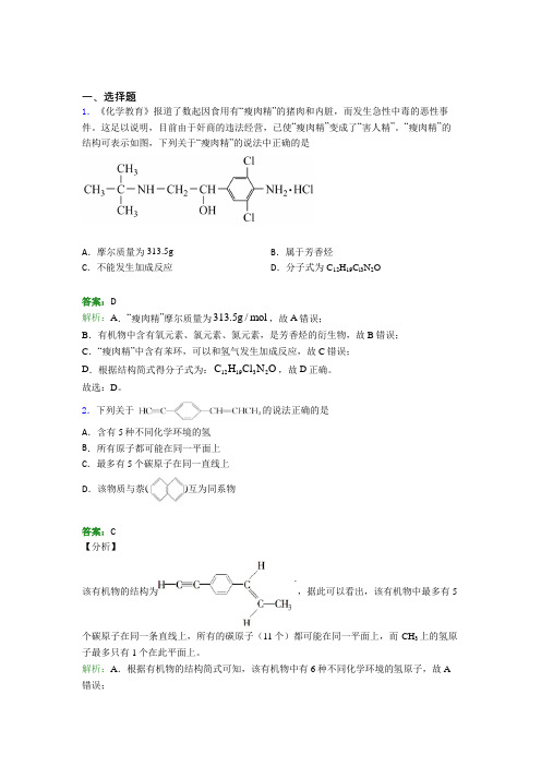 高中化学选修三第二章《烃》复习题