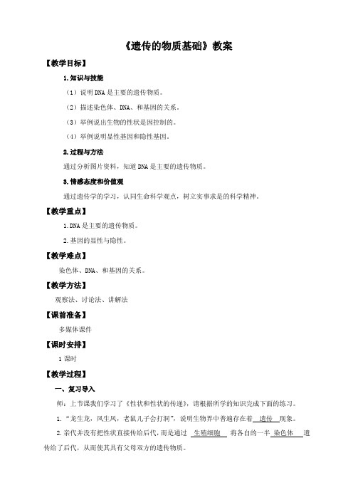 冀少版八年级下册生物第六单元第二章第一节(二)《遗传的物质基础》(教案设计)