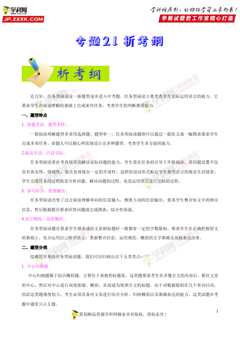 专题21析考纲-2018年中考英语真题分类讲练
