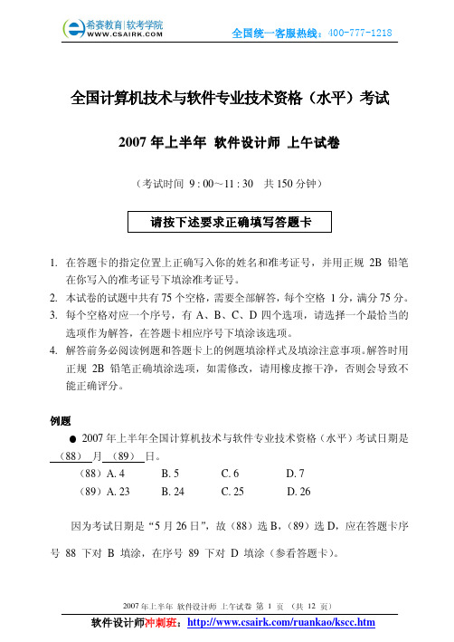 2007上半年软件设计师真题