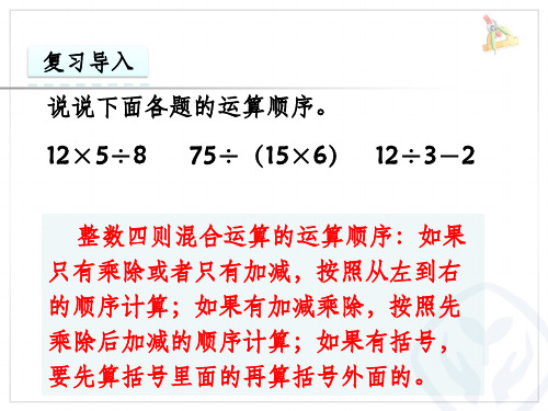 分数乘除混合运算ppt课件
