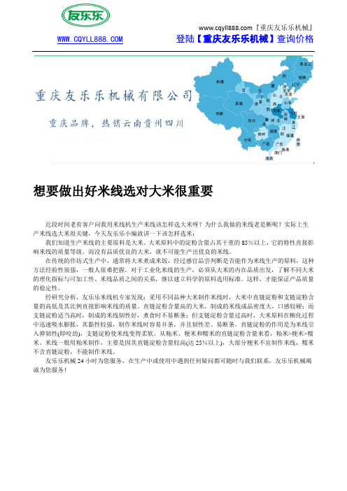 想要做出好米线选对大米很重要