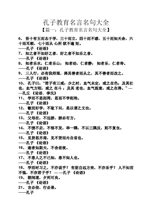 孔子教育名言名句大全