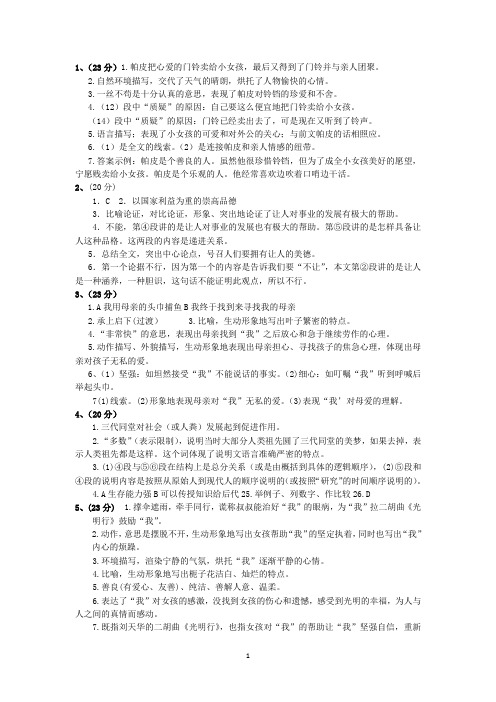 八年语文阅读专项训练阅读答案讲解