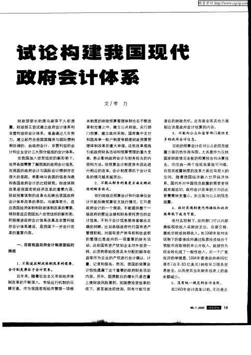 试论构建我国现代政府会计体系