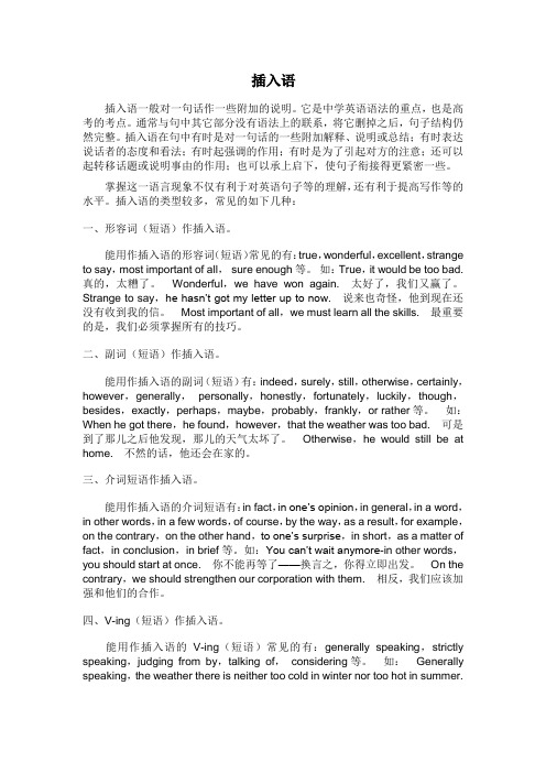 英语中的插入语