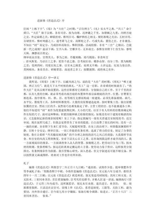 营造法式序