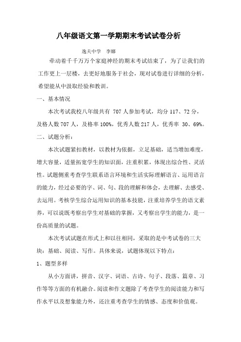 语文试卷分析