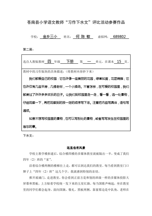 何陈敏(金乡三小)