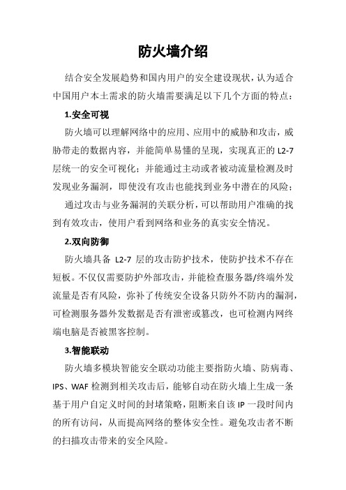 防火墙介绍
