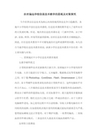 农村偏远学校信息技术教学的困难及对策探究