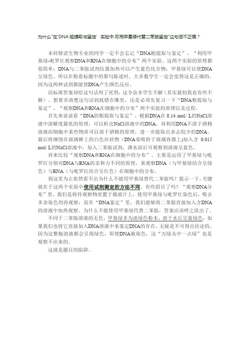 为什么不能用甲基绿来鉴定DNA