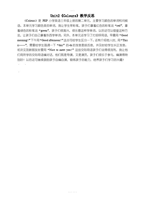 三年级英语上册Unit2教学反思