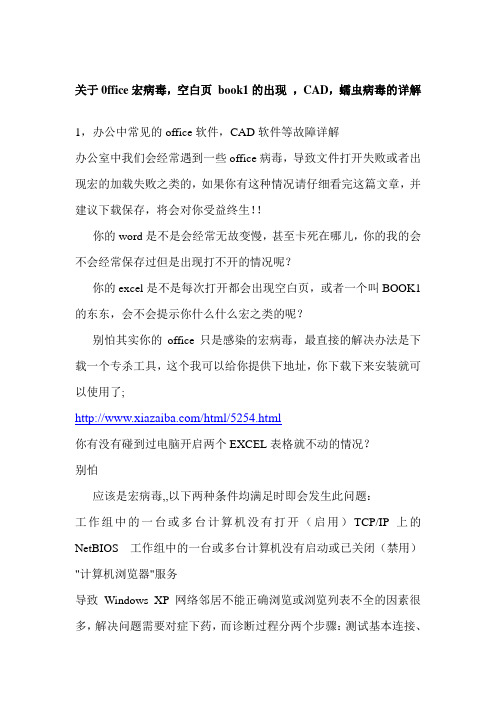 详解宏病毒,excel一级office的问题解决办法