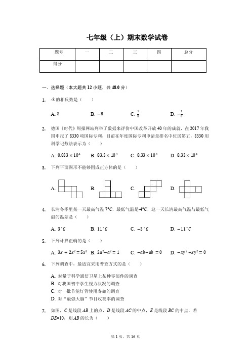 山东省济南市 七年级(上)期末数学试卷 