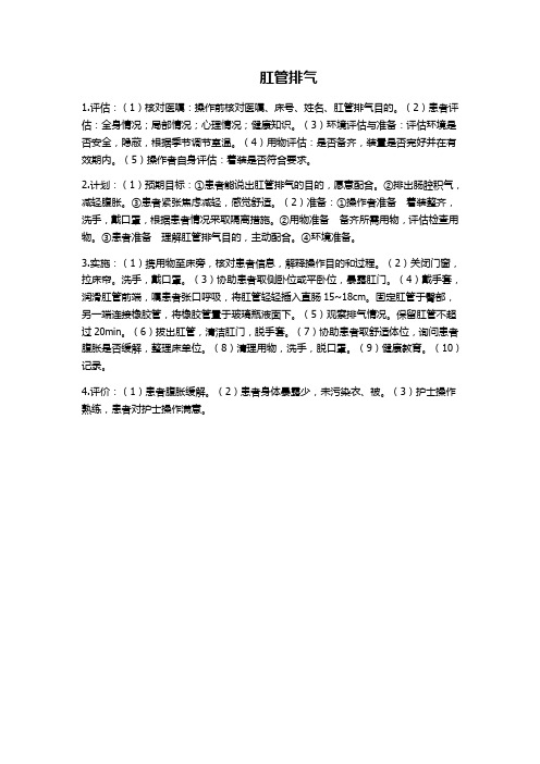 肛管排气操作