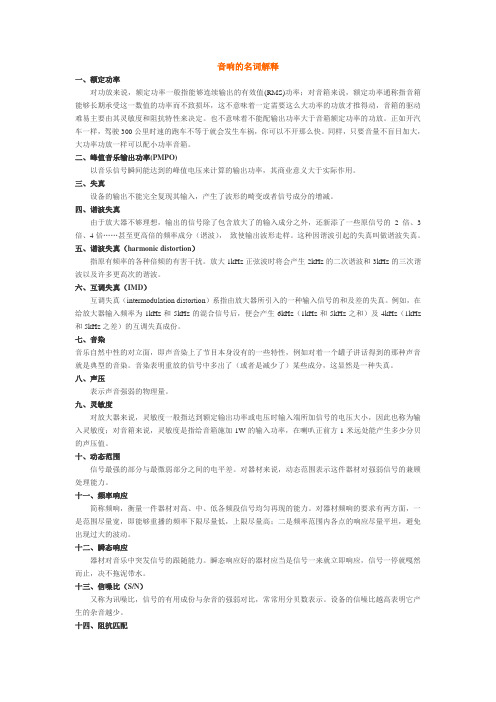 音响基础知识