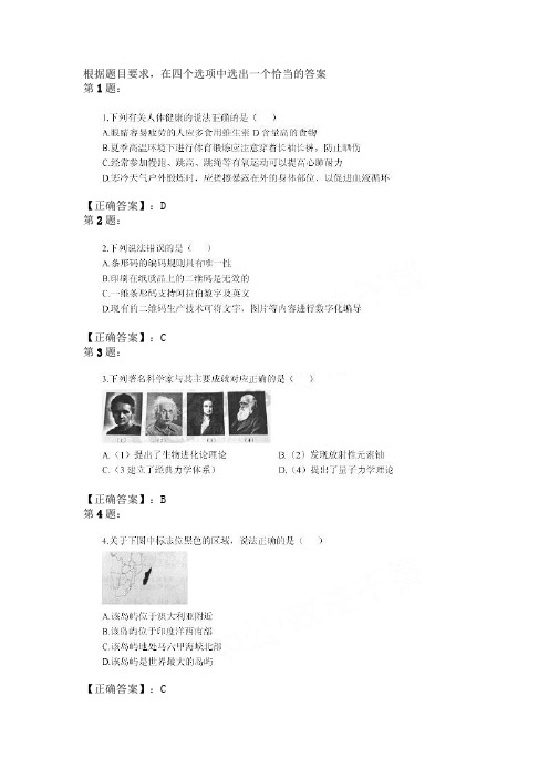 2014年黑龙江政法干警《行测》真题专科在线估分