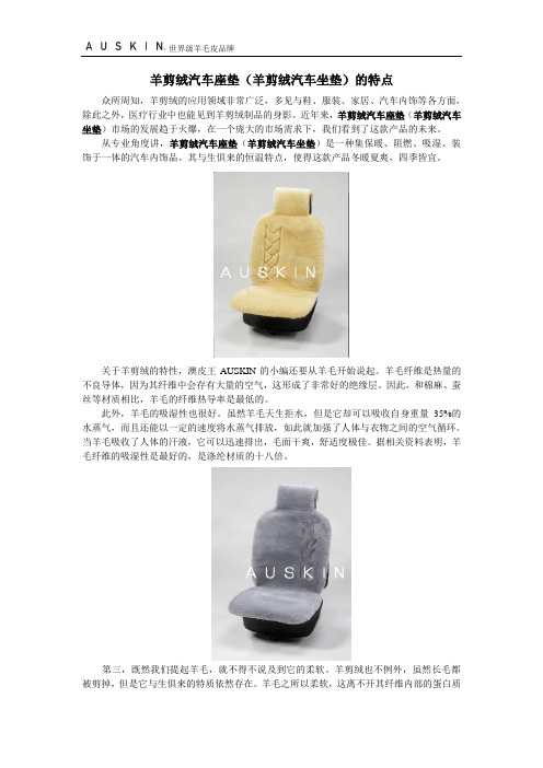 羊剪绒汽车座垫(羊剪绒汽车坐垫)的特点