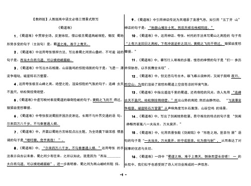 【教师版】人教版高中语文必修三情景式默写
