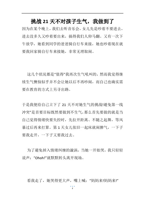 挑战21天不对孩子生气,我做到了